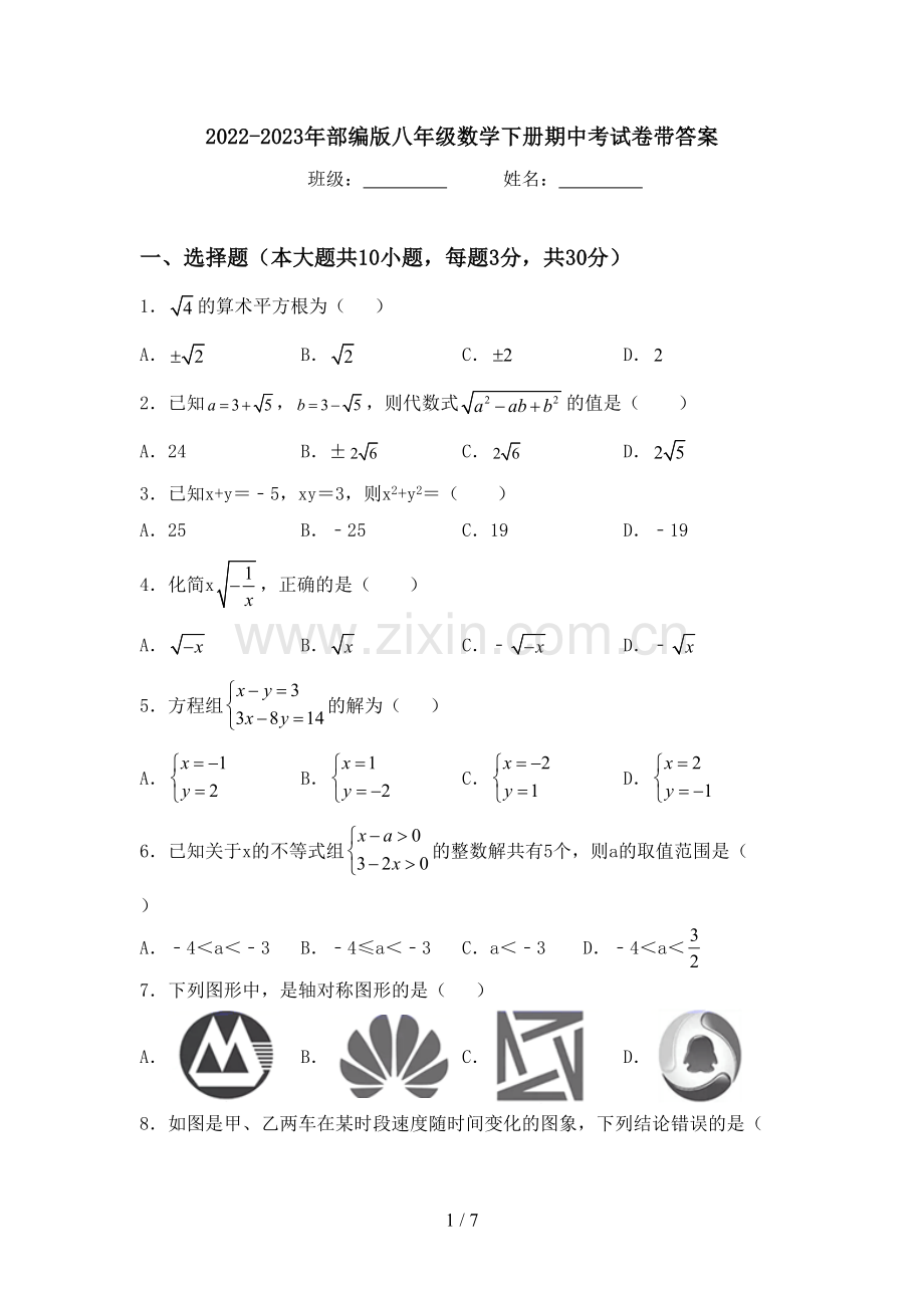 2022-2023年部编版八年级数学下册期中考试卷带答案.doc_第1页