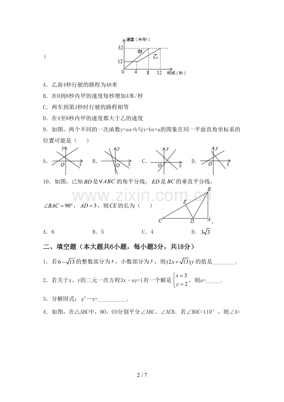 2022-2023年部编版八年级数学下册期中考试卷带答案.doc_第2页