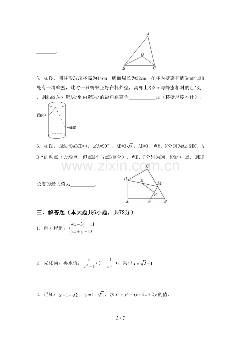 2022-2023年部编版八年级数学下册期中考试卷带答案.doc_第3页