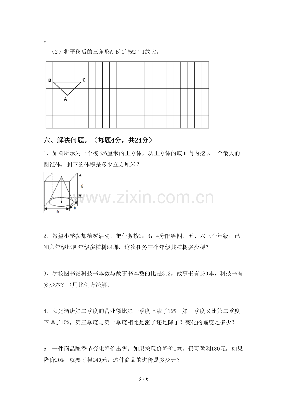 部编版六年级数学下册期中试卷及答案【通用】.doc_第3页