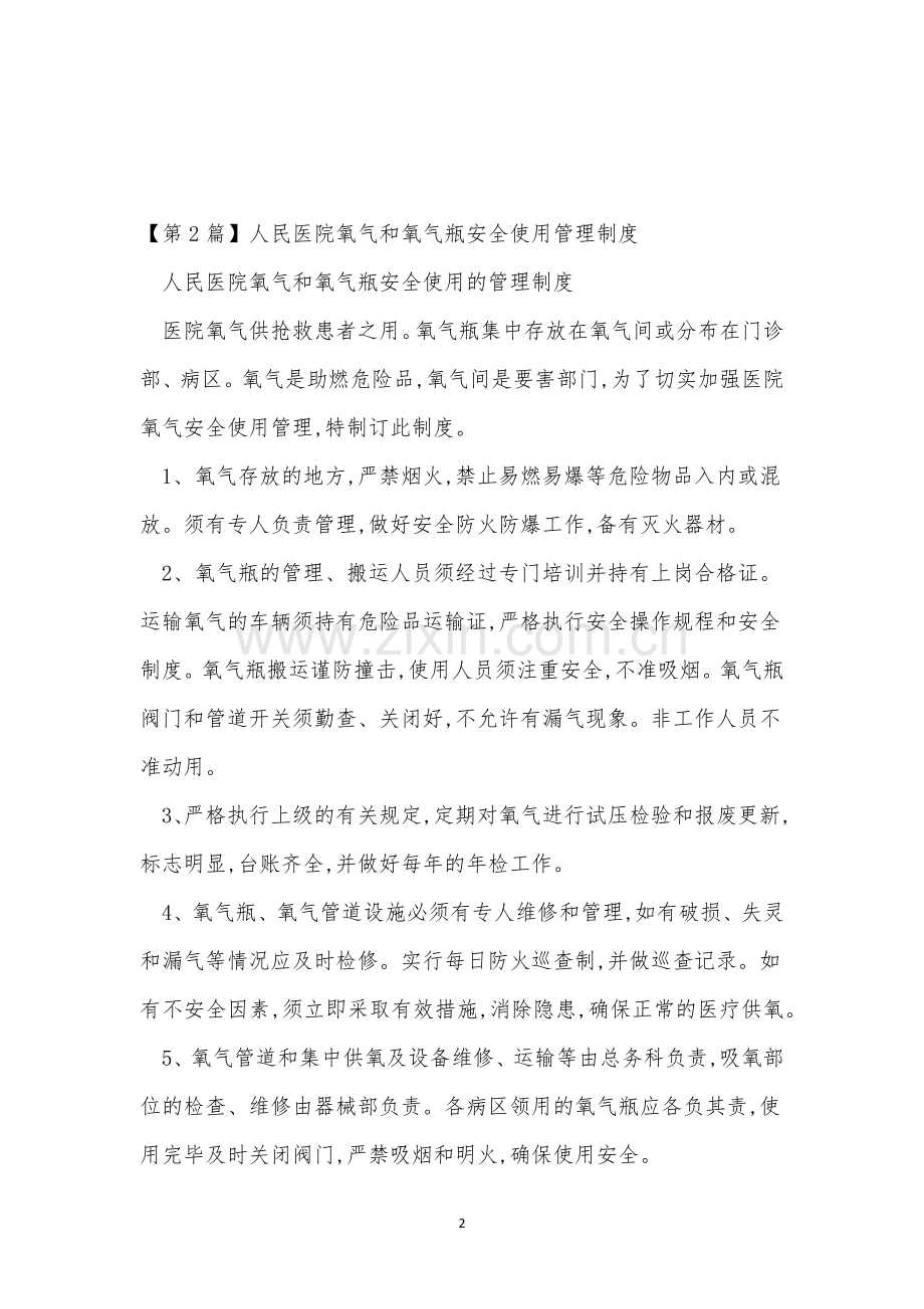 氧气瓶安全管理制度4篇.docx_第2页