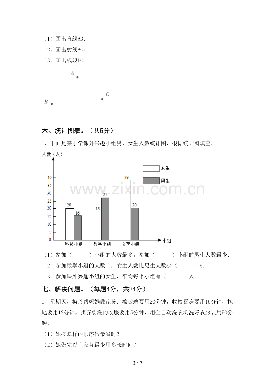 新部编版四年级数学下册期中考试卷附答案.doc_第3页