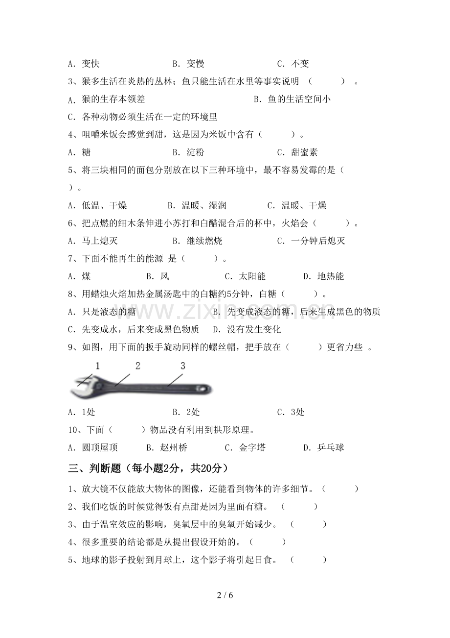 2022-2023年教科版六年级科学下册期中测试卷及答案【一套】.doc_第2页