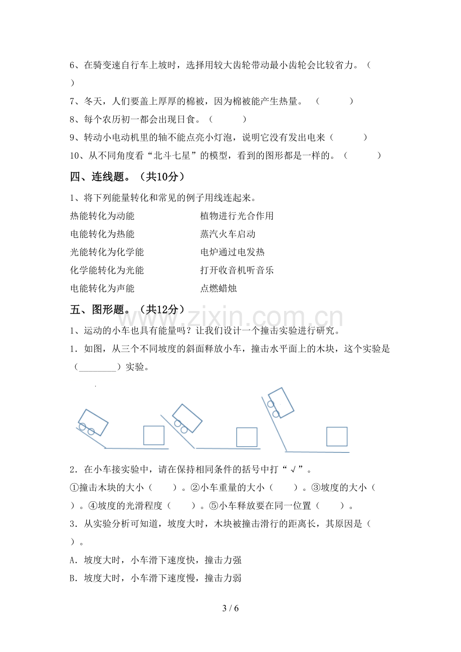 2022-2023年教科版六年级科学下册期中测试卷及答案【一套】.doc_第3页