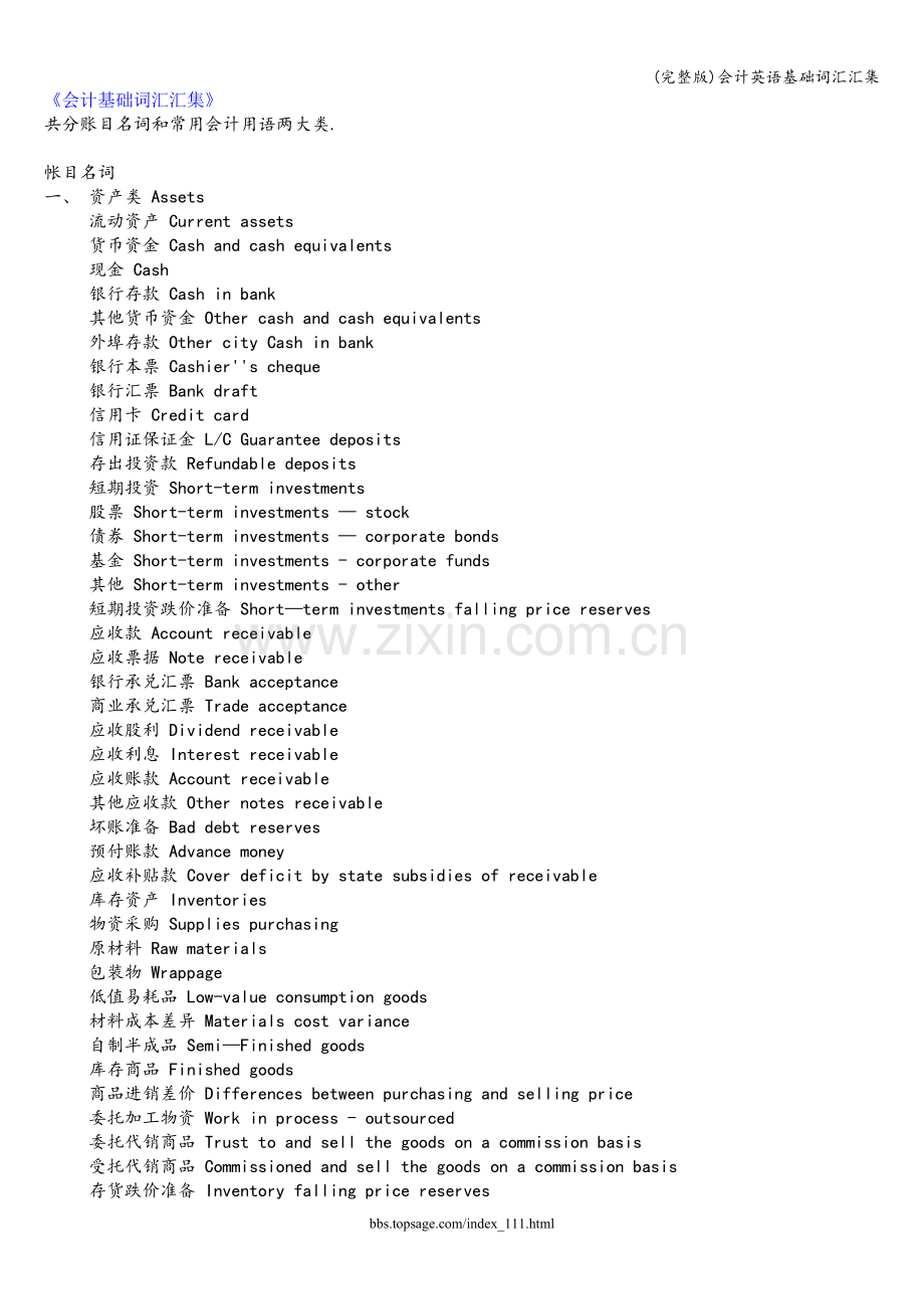 会计英语基础词汇汇集.doc_第1页