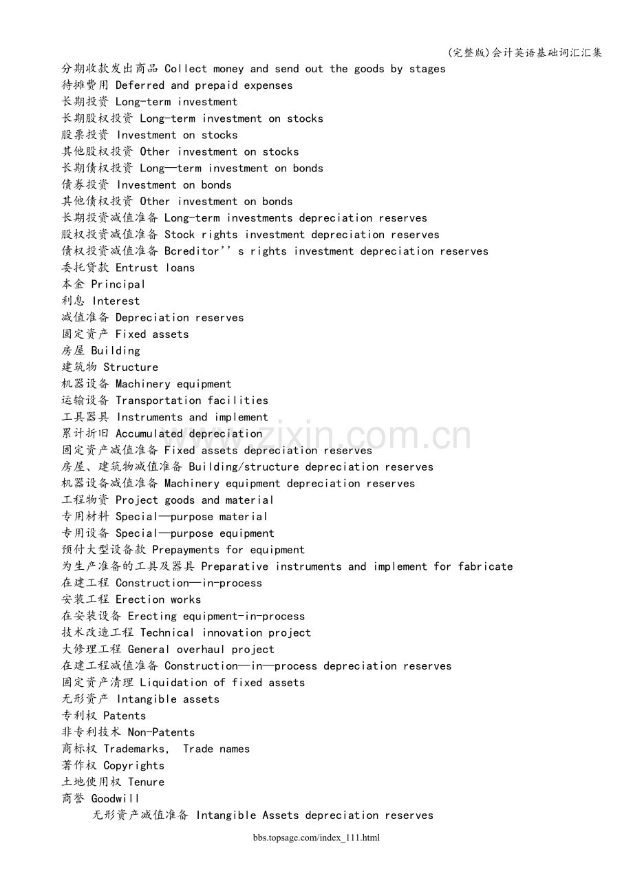 会计英语基础词汇汇集.doc_第2页