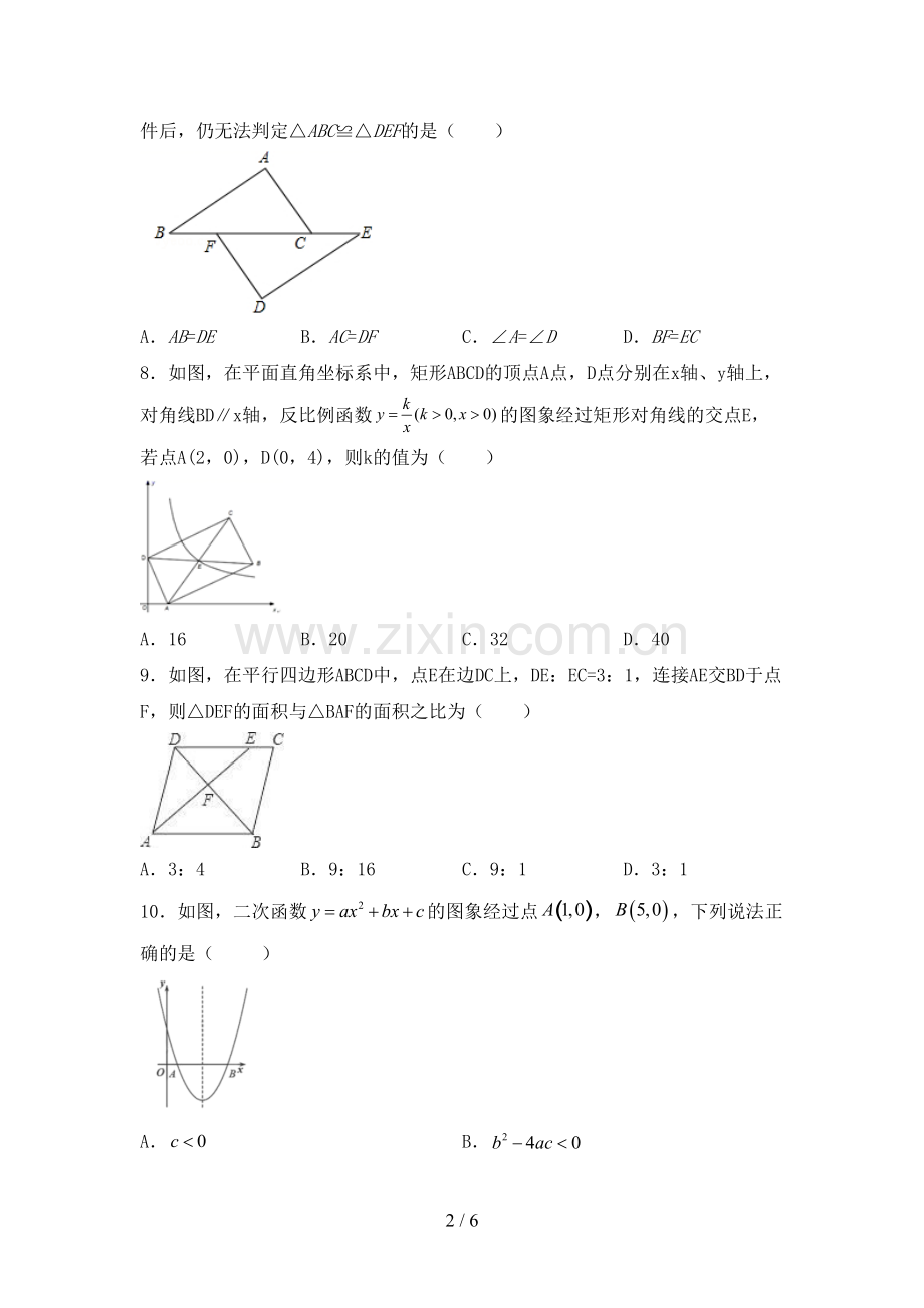 新人教版九年级数学下册期中考试卷(A4版).doc_第2页