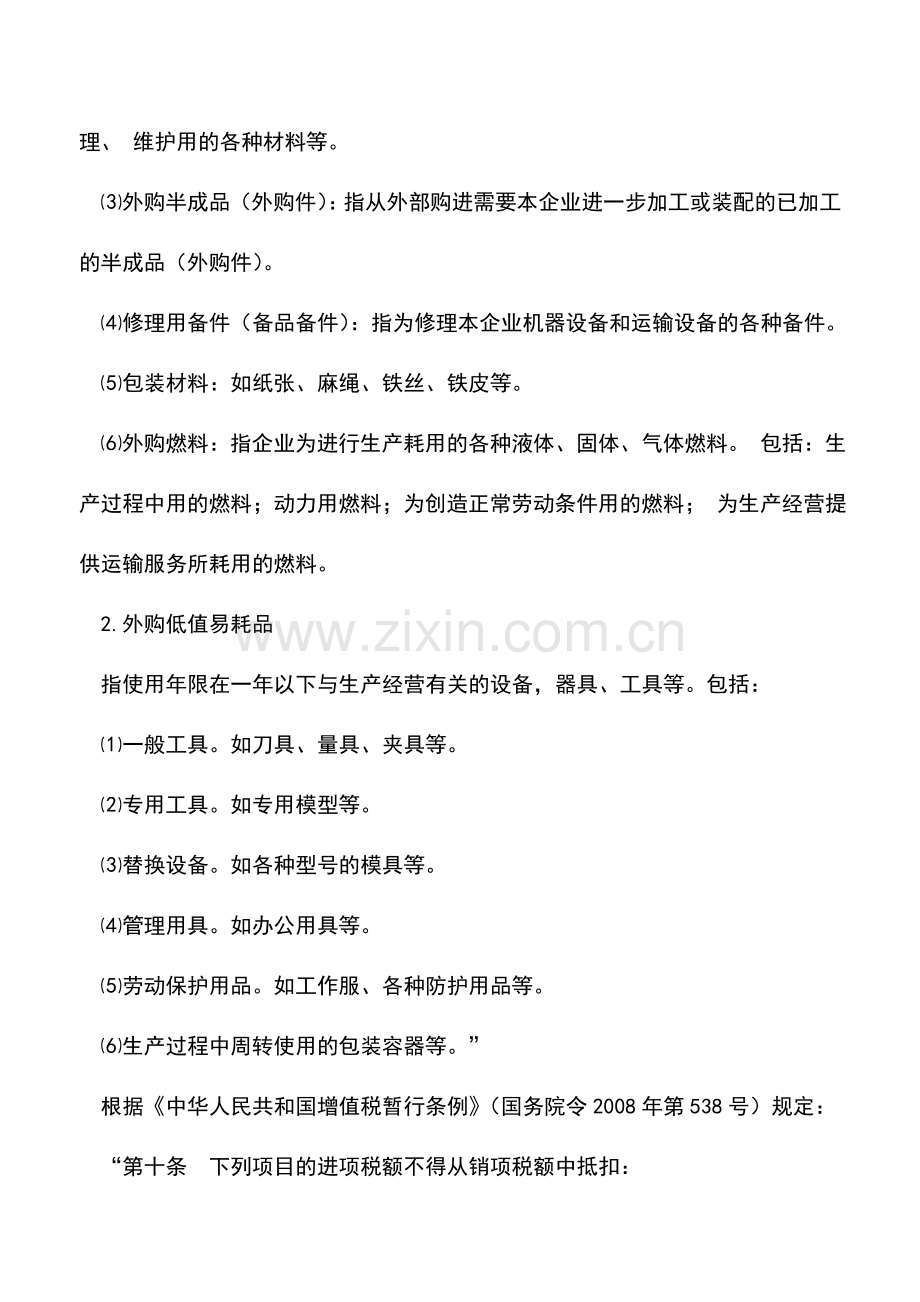 会计实务：已抵扣进项税的库存用于办公是否要补交已抵扣的税款.doc_第2页