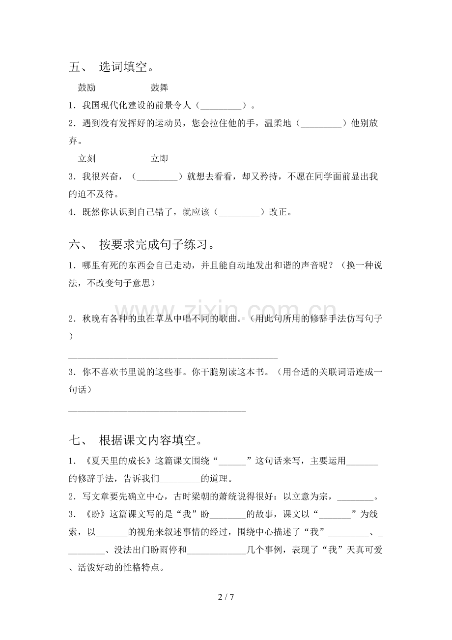 2023年人教版六年级《语文下册》期末试卷(参考答案).doc_第2页