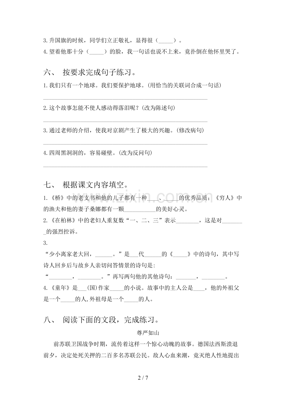 六年级语文上册期末考试卷(真题).doc_第2页