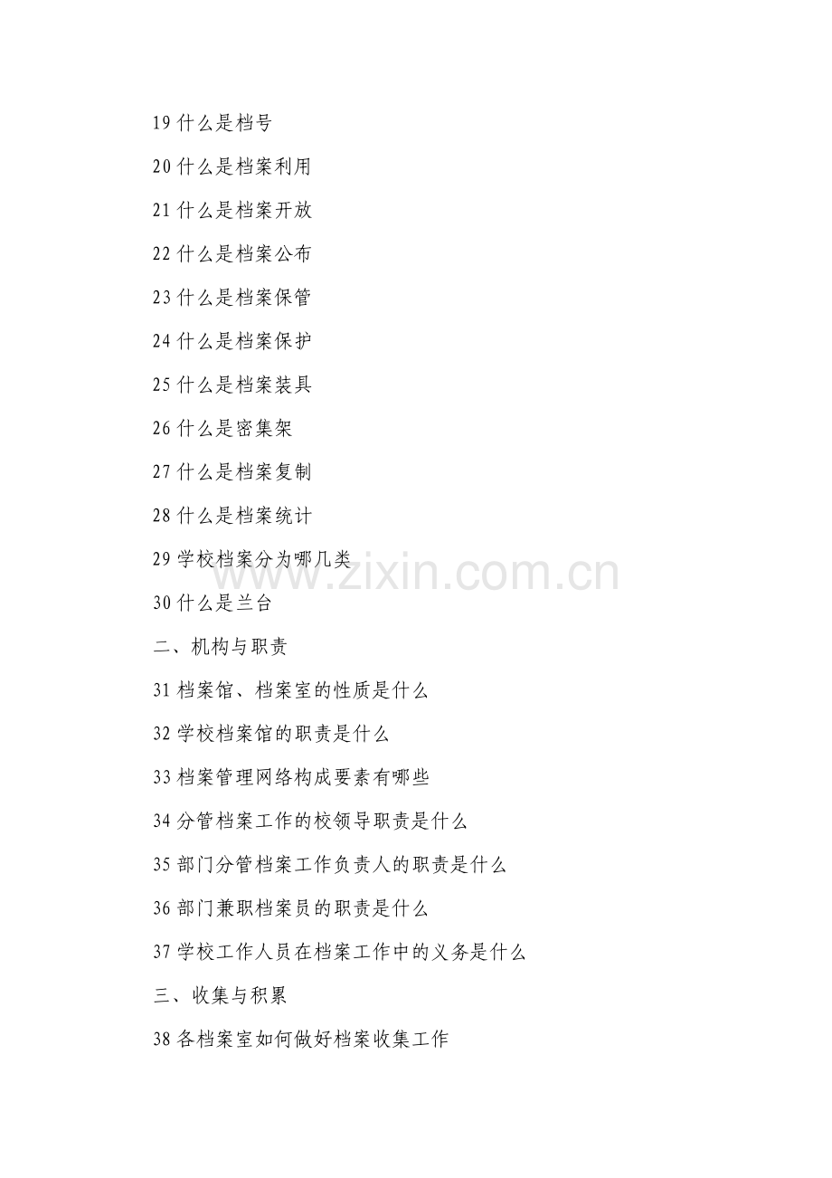 档案工作实务100题含答案练习题.doc_第2页