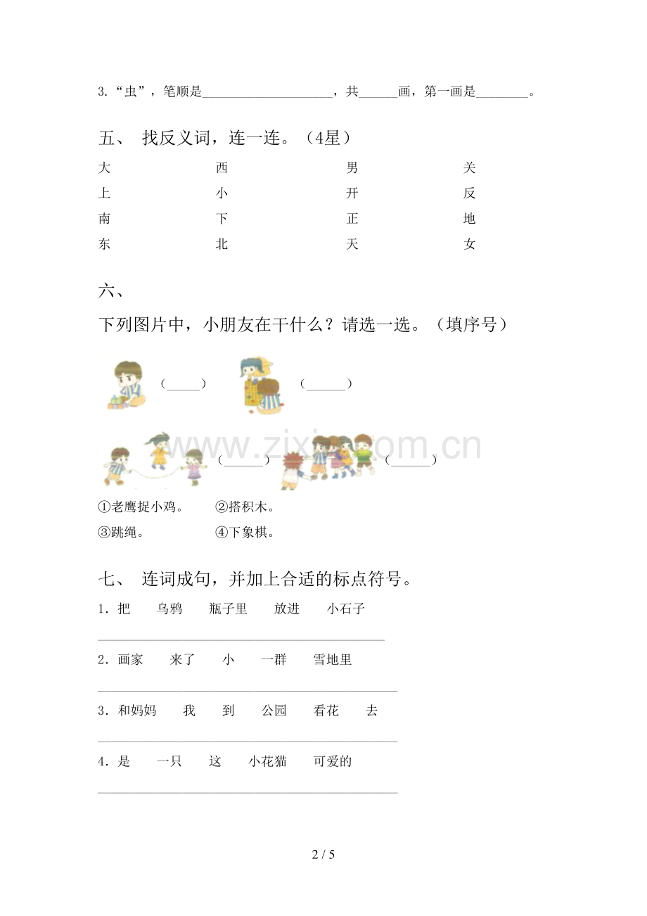 一年级语文下册期末考试题及答案【汇编】.doc_第2页