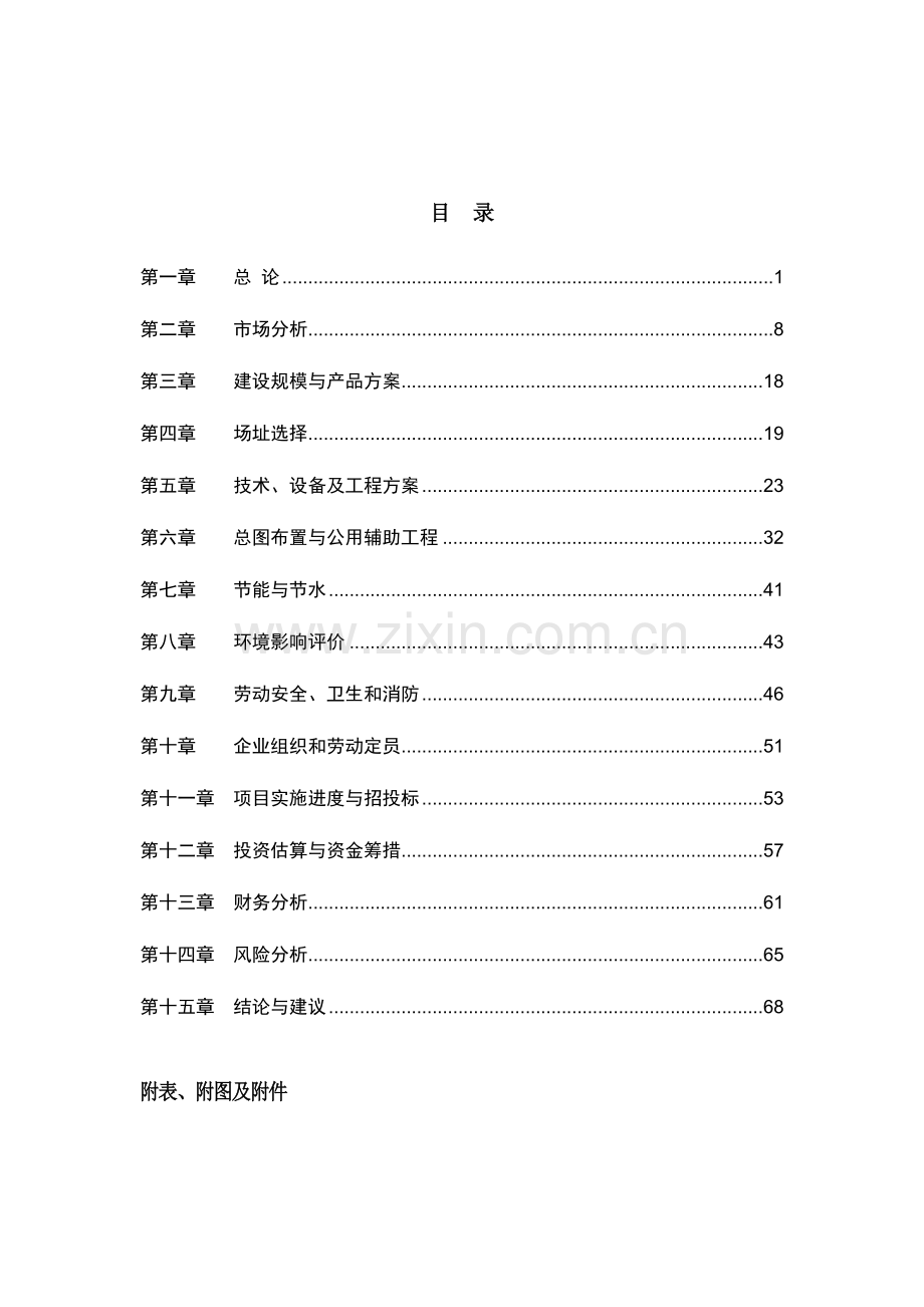 钢材加工基地可行性论证报告.doc_第2页