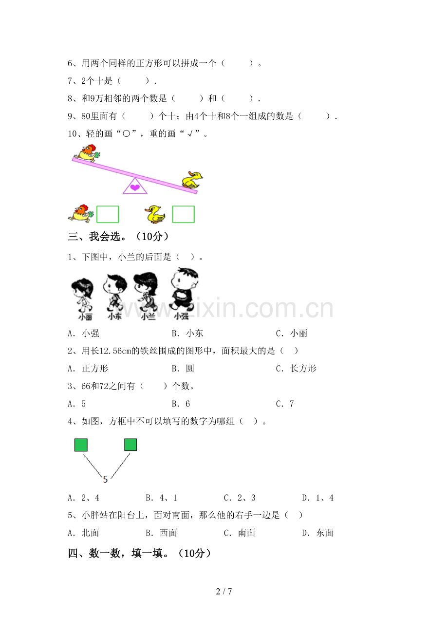 2022-2023年部编版一年级数学下册期中试卷【加答案】.doc_第2页