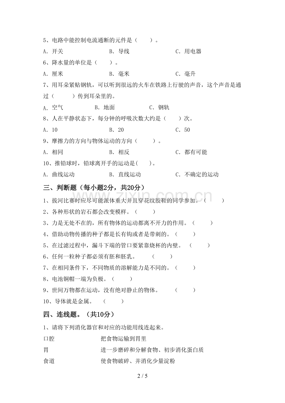 人教版四年级科学下册期中考试卷及答案【通用】.doc_第2页