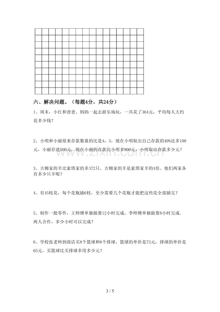 2023年部编版三年级数学下册期末考试卷.doc_第3页