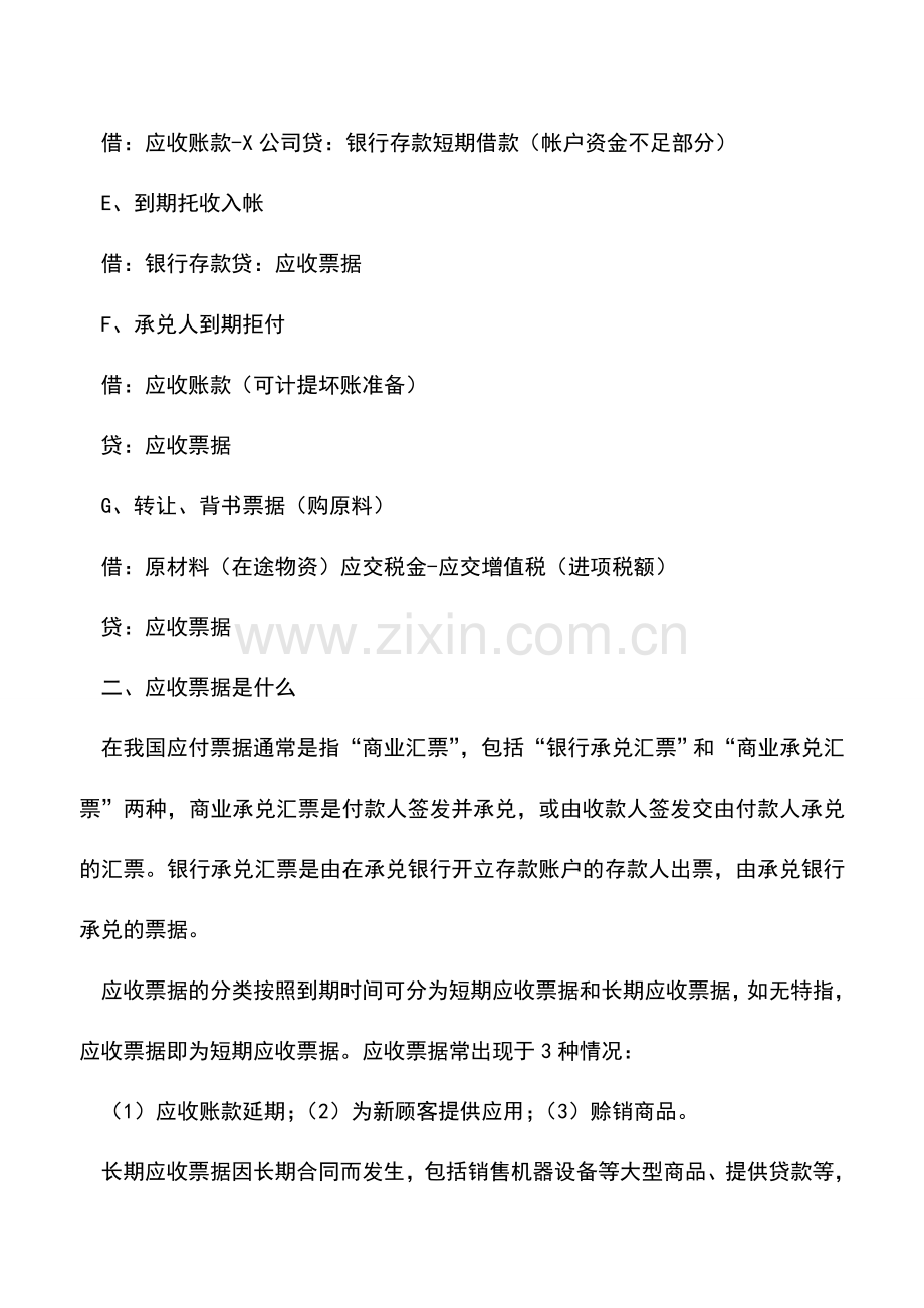 会计实务：应收票据的会计分录怎么做.doc_第2页