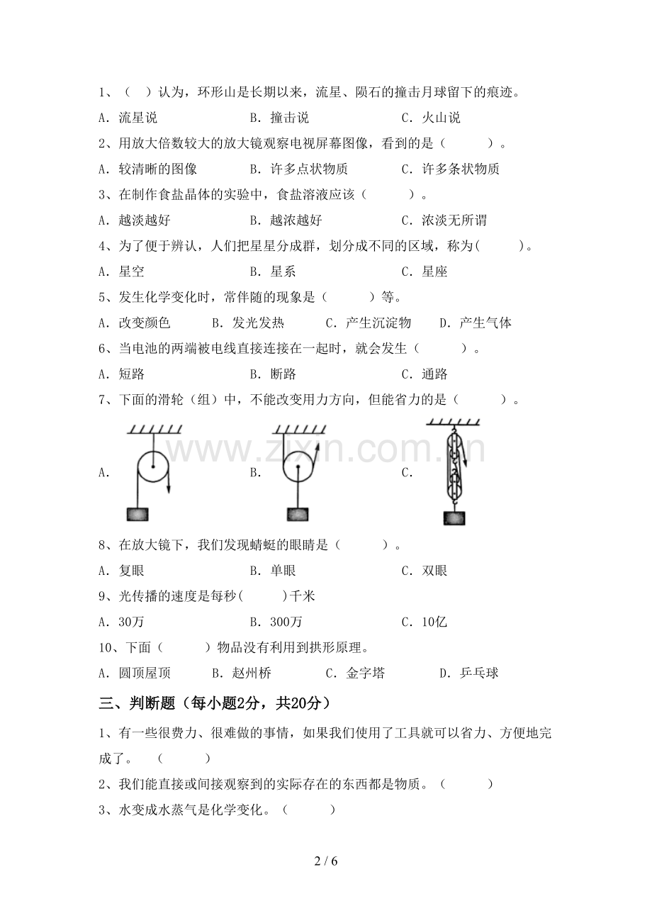 新人教版六年级科学下册期中试卷及完整答案.doc_第2页