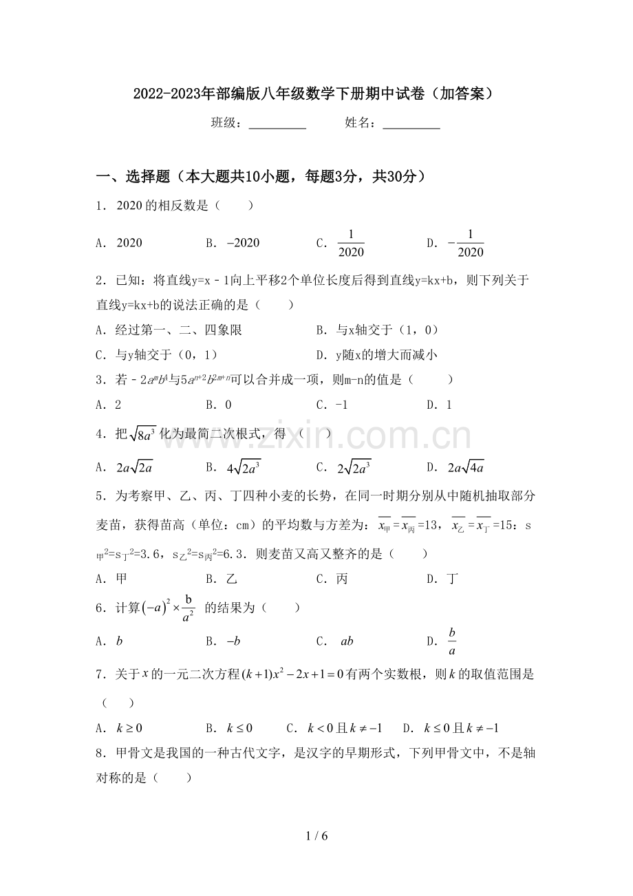 2022-2023年部编版八年级数学下册期中试卷(加答案).doc_第1页