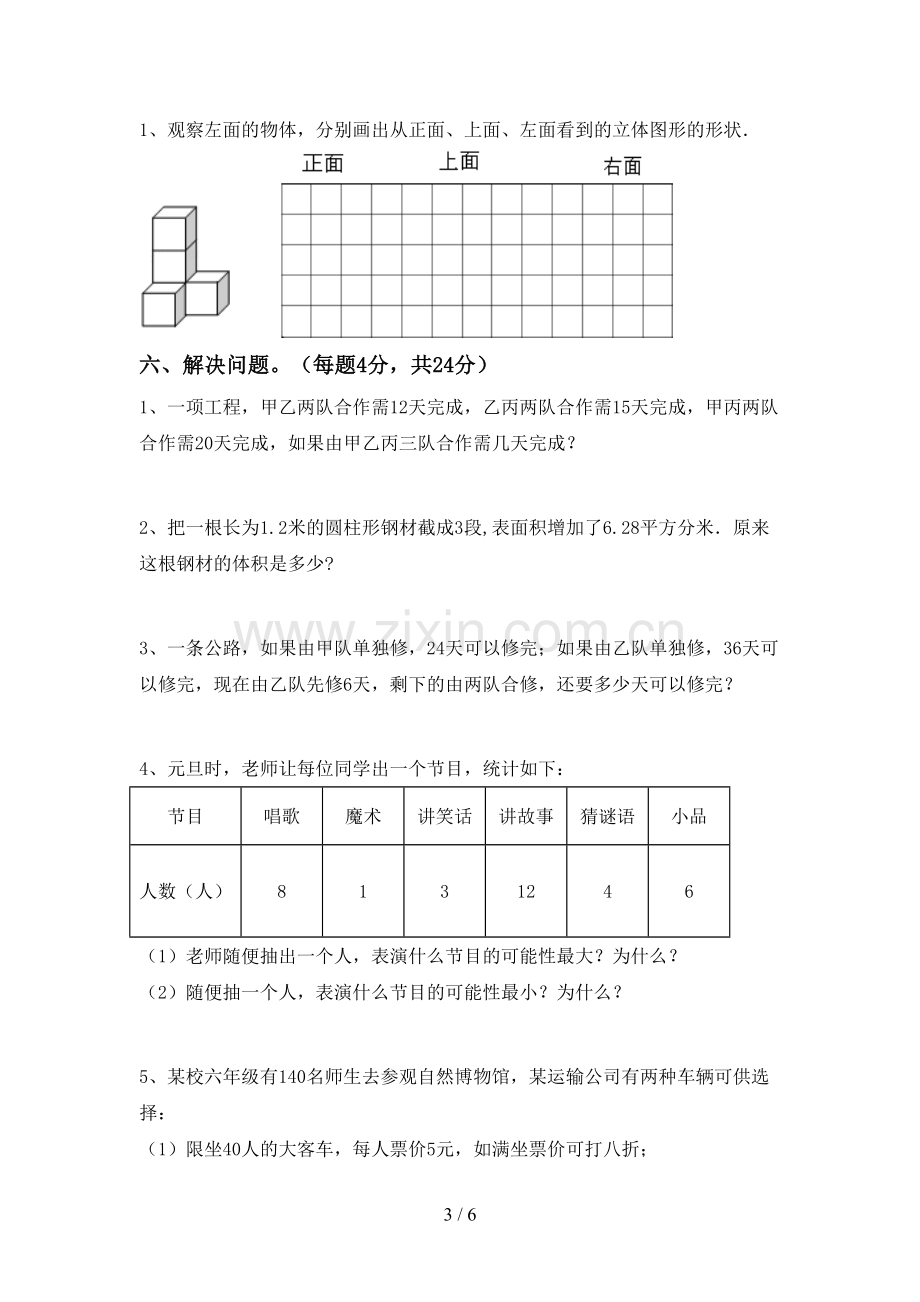 2022-2023年部编版六年级数学下册期中试卷【参考答案】.doc_第3页