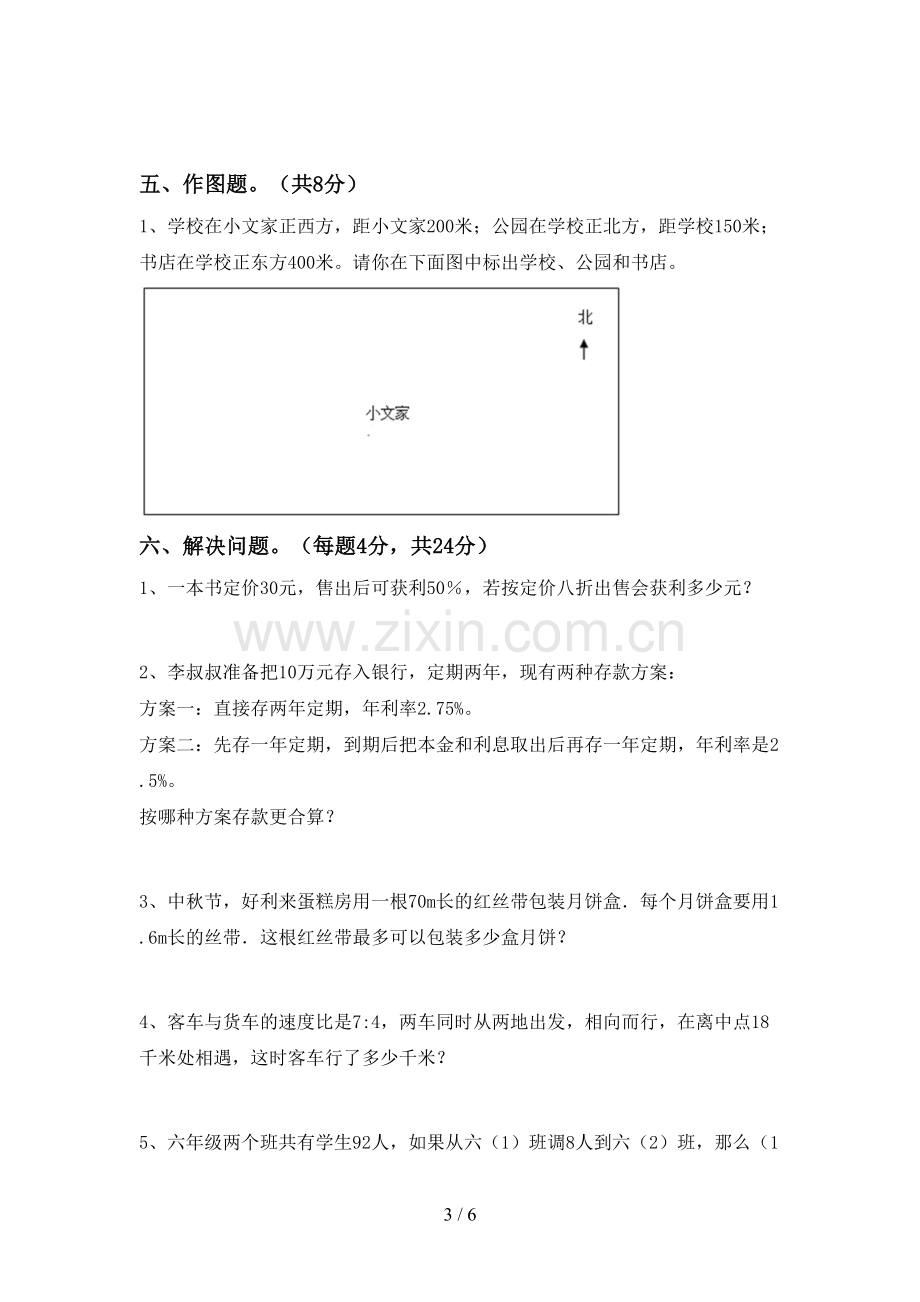 部编人教版六年级数学下册期末考试题及答案【汇编】.doc_第3页