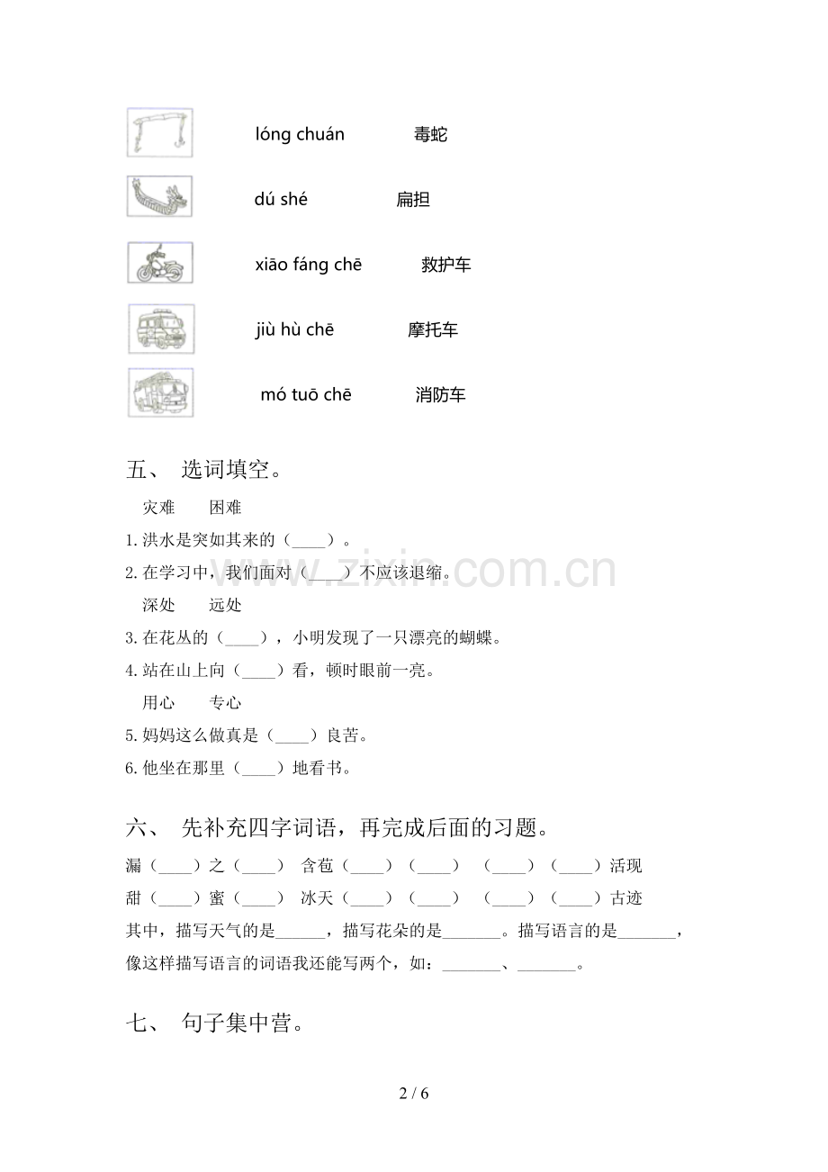 人教版二年级语文上册期末考试卷及答案下载.doc_第2页