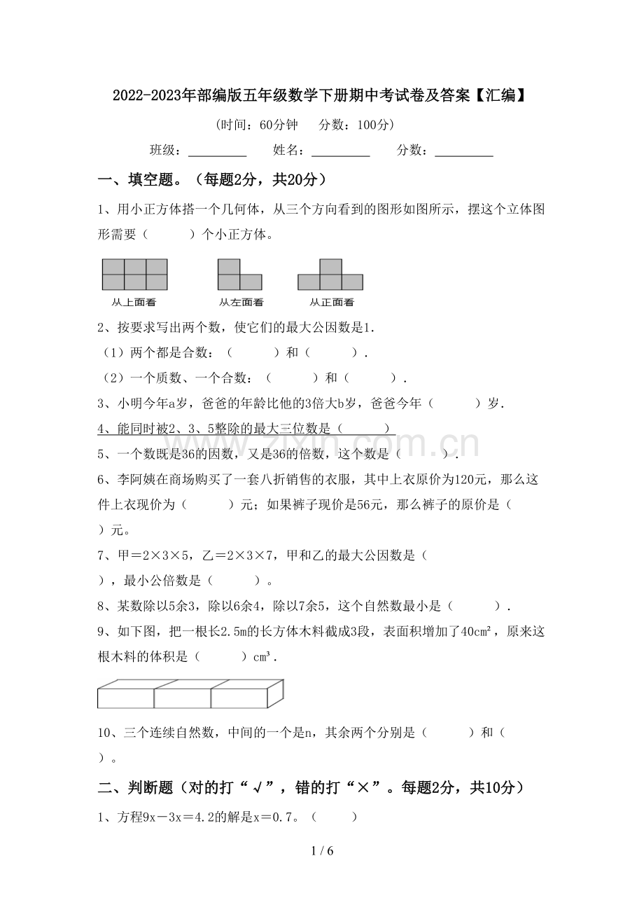 2022-2023年部编版五年级数学下册期中考试卷及答案【汇编】.doc_第1页