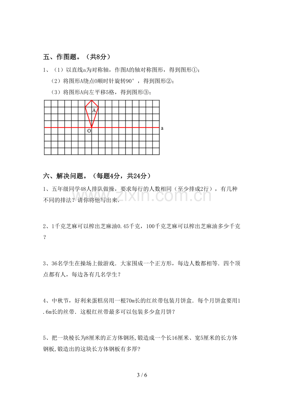 2022-2023年部编版五年级数学下册期中考试卷及答案【汇编】.doc_第3页