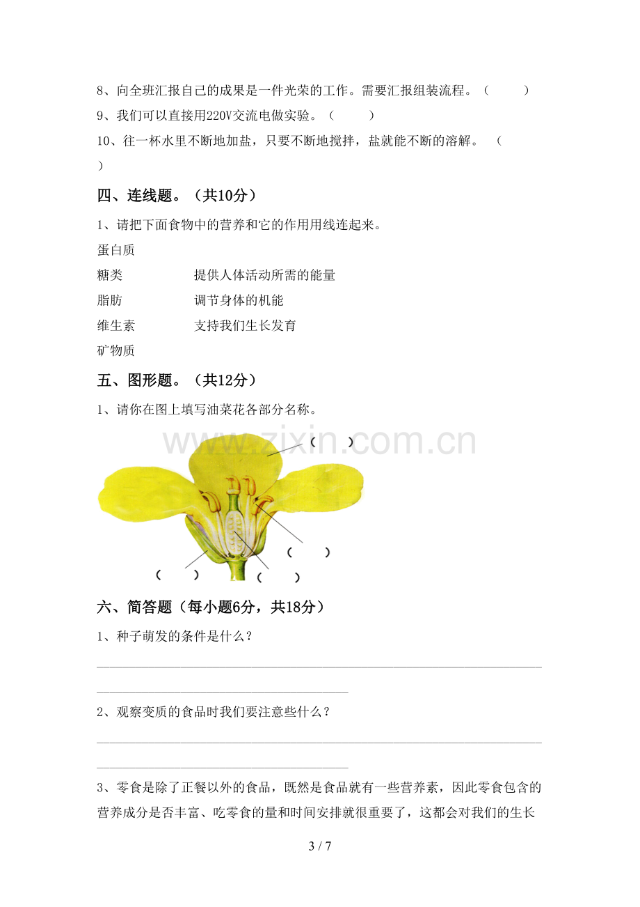 四年级科学下册期中试卷及答案【各版本】.doc_第3页