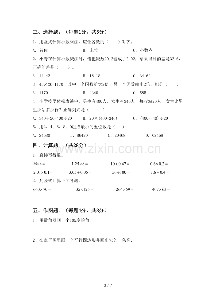 2023年人教版四年级数学下册期末考试卷【参考答案】.doc_第2页