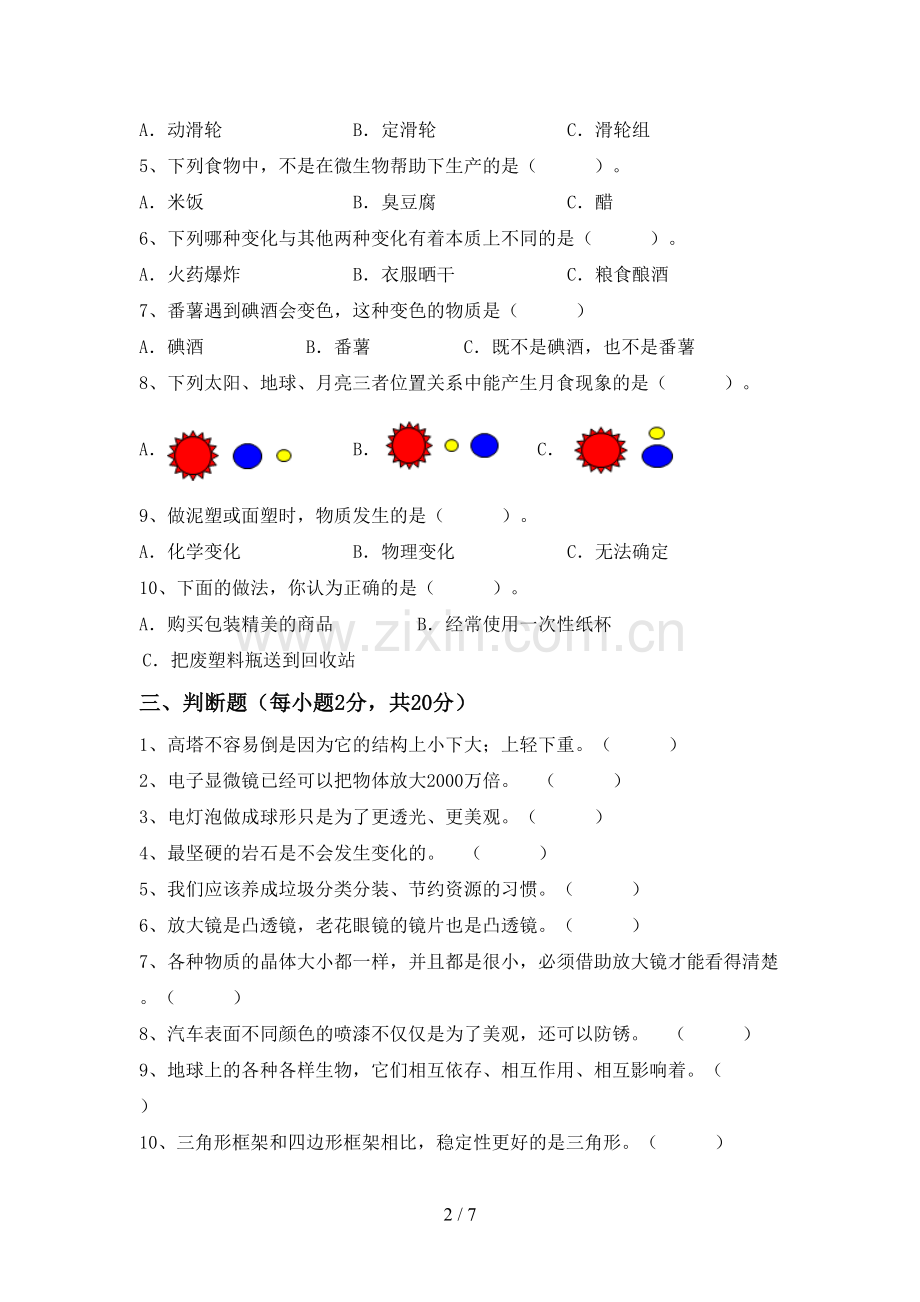 2023年教科版六年级科学下册期中测试卷(真题).doc_第2页