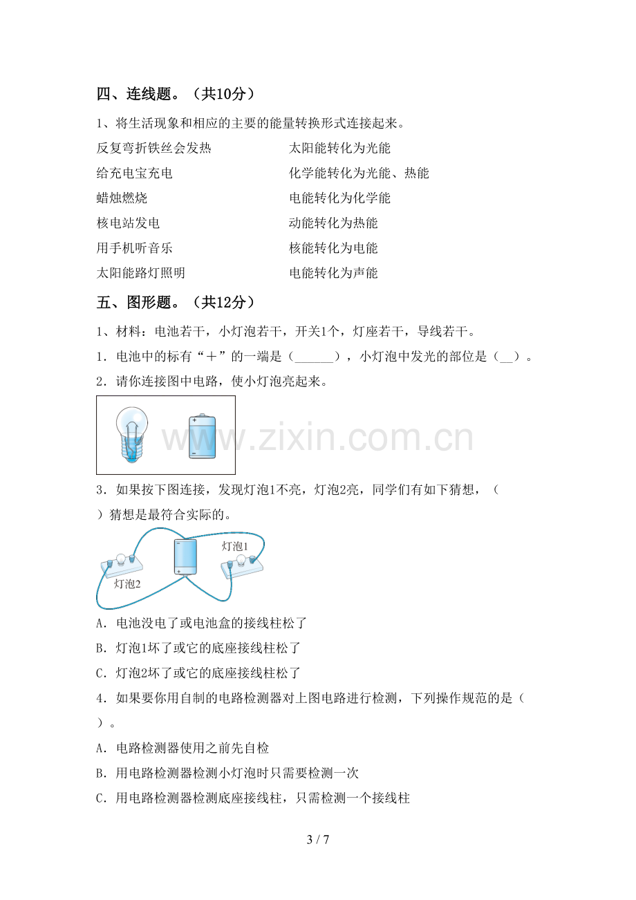 2023年教科版六年级科学下册期中测试卷(真题).doc_第3页