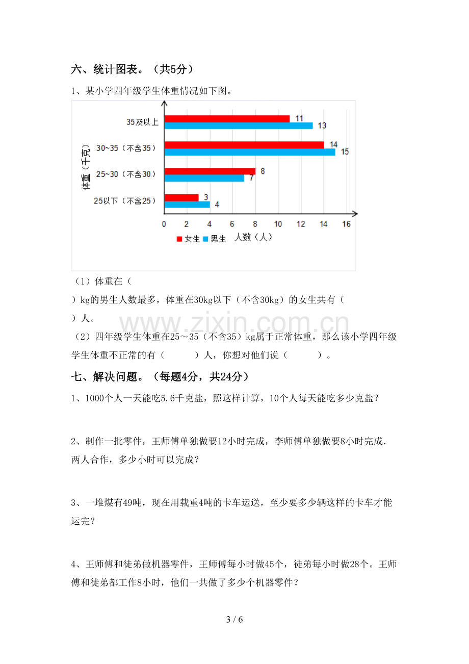 新人教版四年级数学下册期末测试卷及答案.doc_第3页