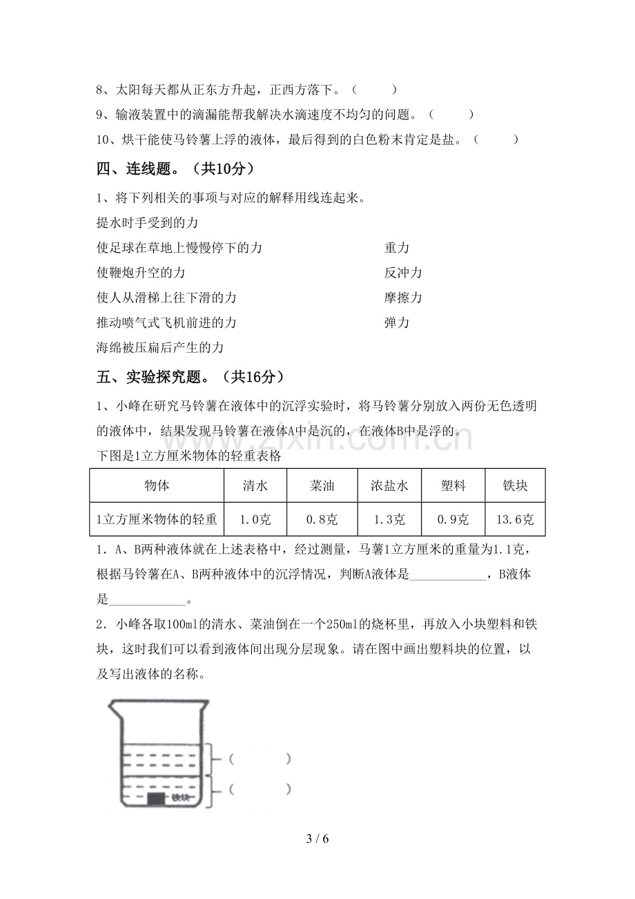 新人教版五年级科学下册期中考试题及答案.doc_第3页