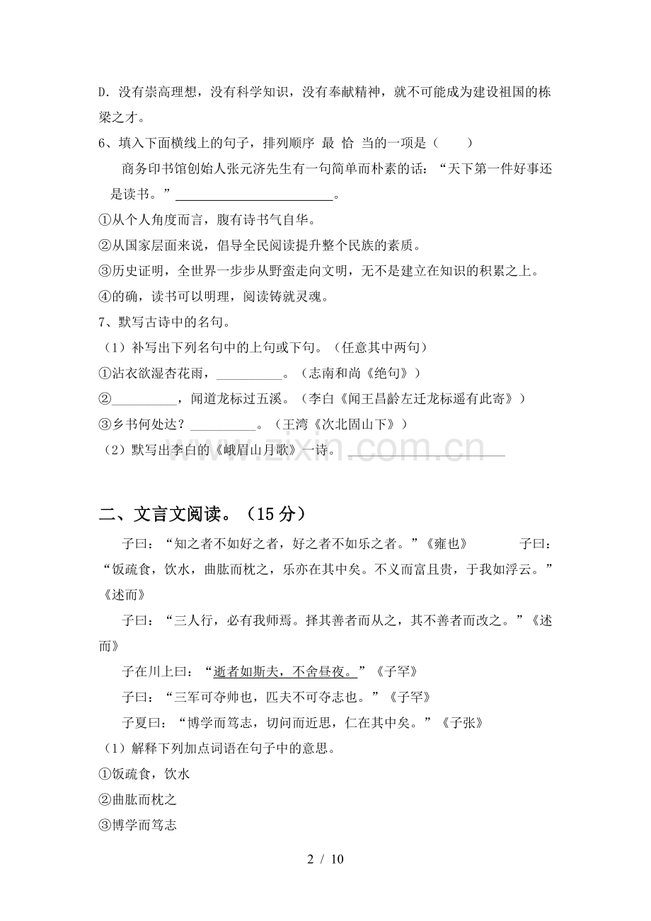 人教版七年级语文下册期中测试卷及答案(1).doc_第2页