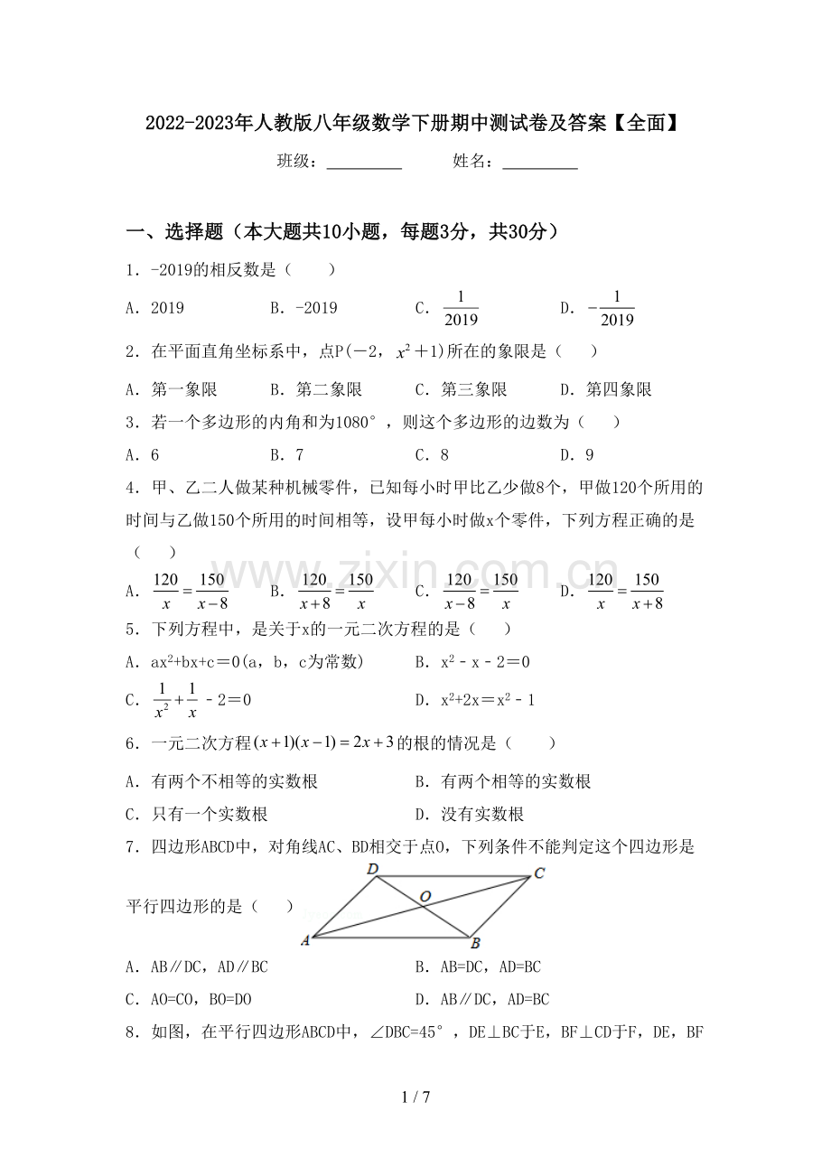 2022-2023年人教版八年级数学下册期中测试卷及答案【全面】.doc_第1页