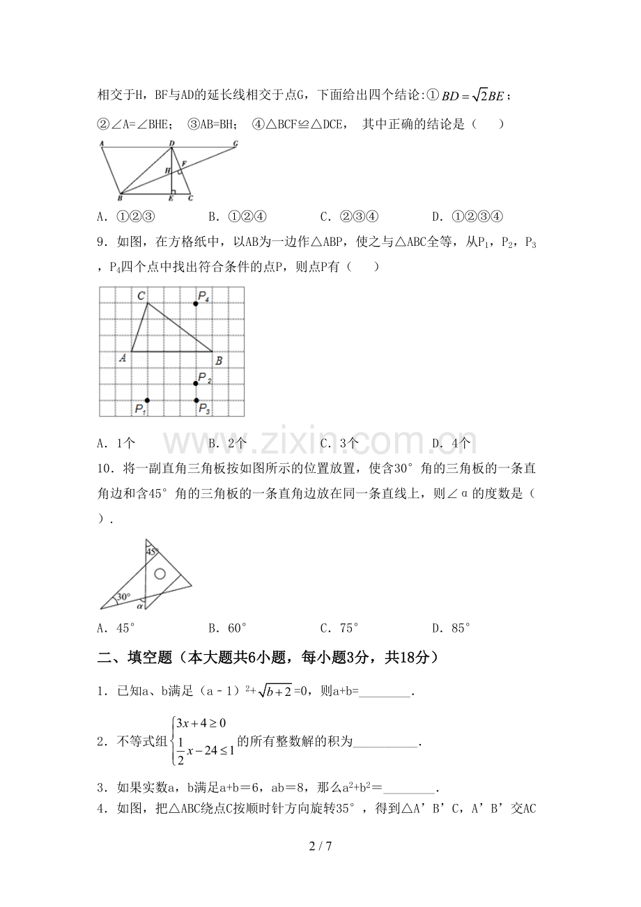 2022-2023年人教版八年级数学下册期中测试卷及答案【全面】.doc_第2页