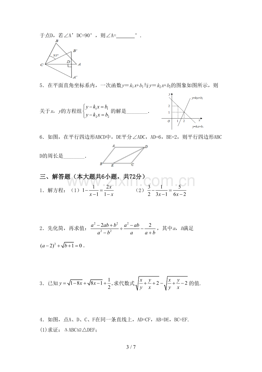 2022-2023年人教版八年级数学下册期中测试卷及答案【全面】.doc_第3页