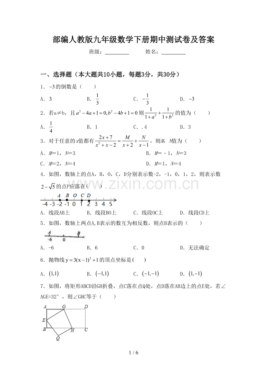 部编人教版九年级数学下册期中测试卷及答案.doc_第1页