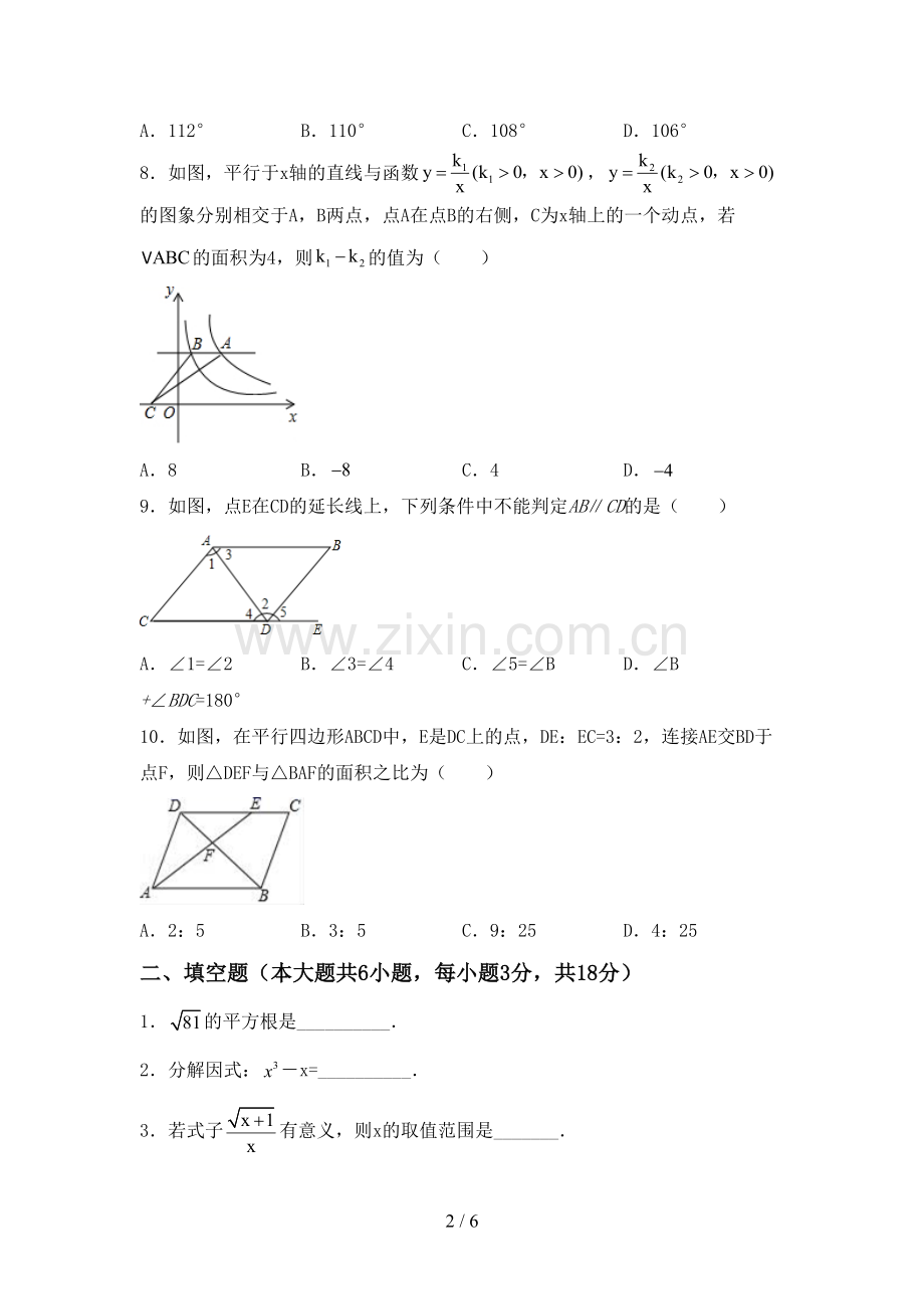 部编人教版九年级数学下册期中测试卷及答案.doc_第2页