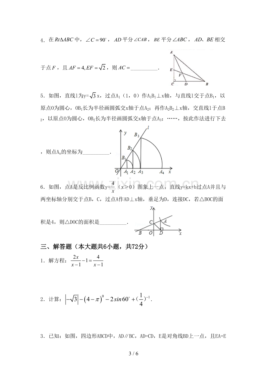 部编人教版九年级数学下册期中测试卷及答案.doc_第3页