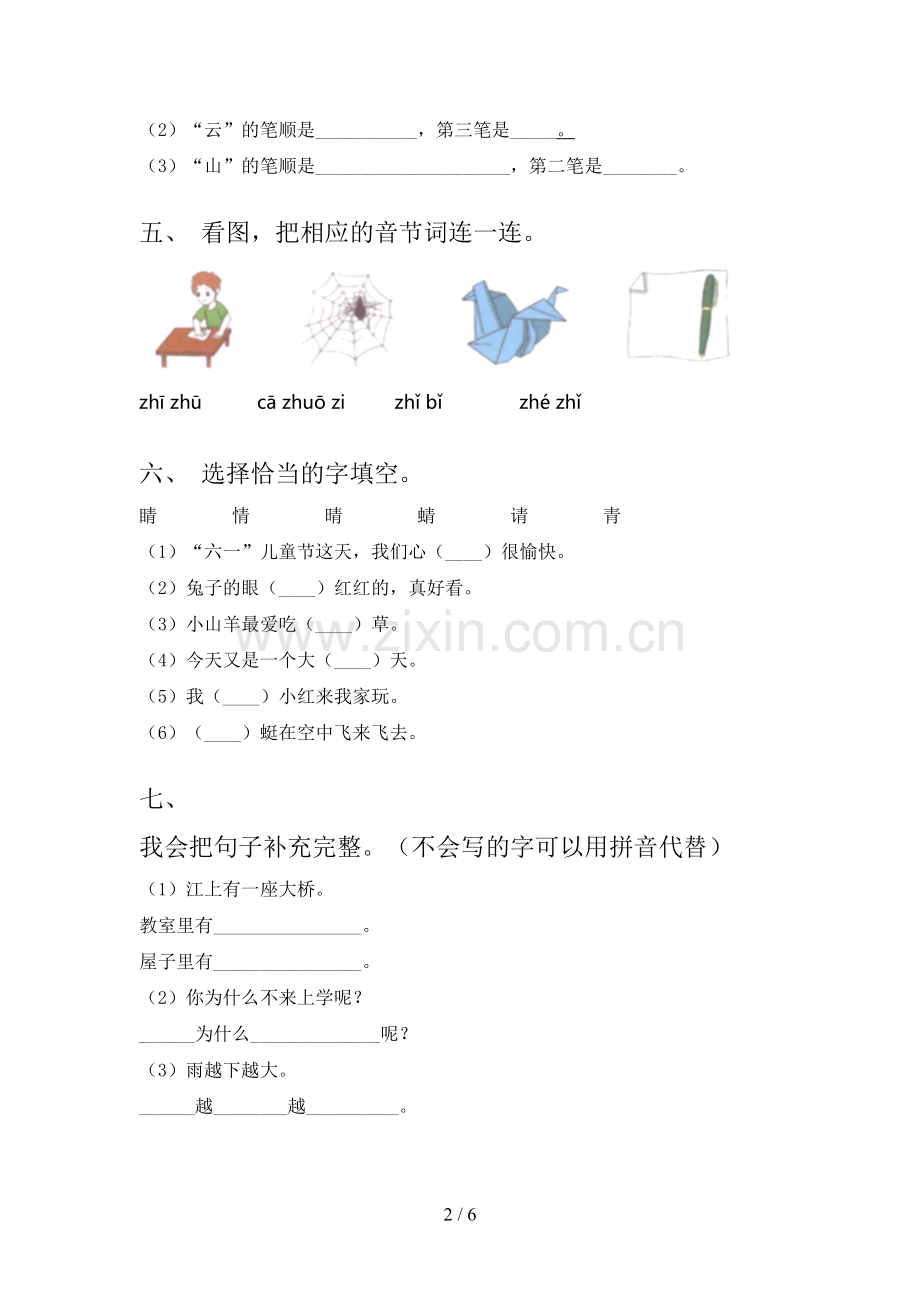 人教版一年级语文下册期末测试卷及答案【A4版】.doc_第2页