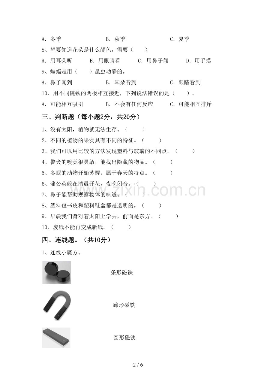 新人教版二年级科学下册期中考试题及答案【一套】.doc_第2页