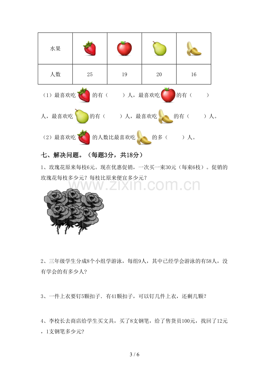 部编人教版二年级数学下册期中考试题(含答案).doc_第3页