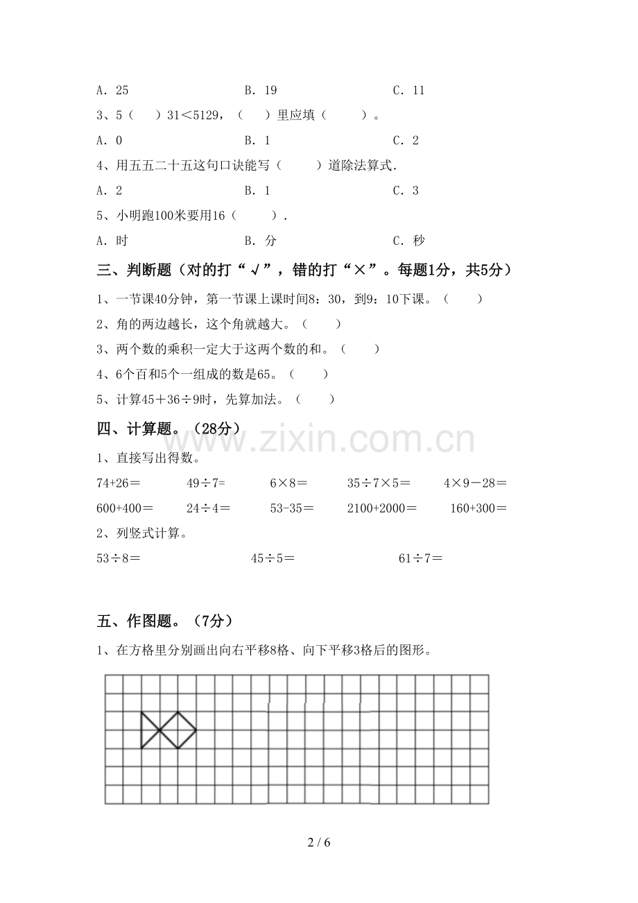 二年级数学下册期末考试卷及完整答案.doc_第2页