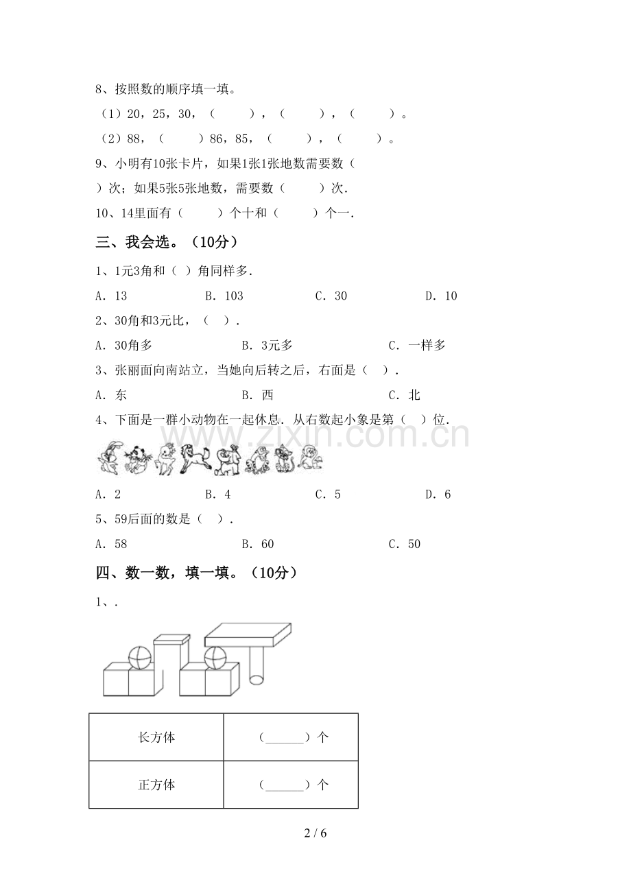 2022-2023年部编版一年级数学下册期中考试卷(及答案).doc_第2页