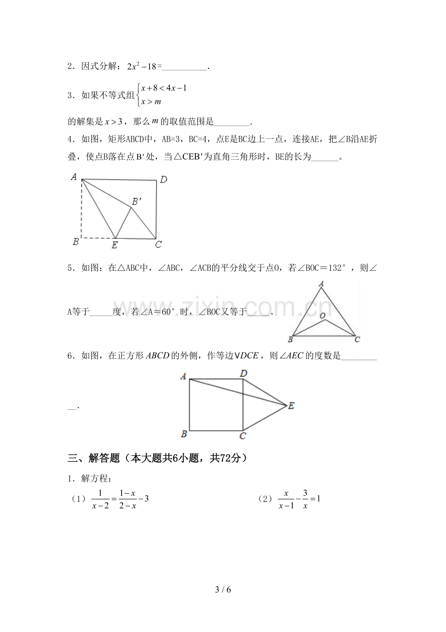 部编人教版八年级数学下册期中考试卷(下载).doc_第3页