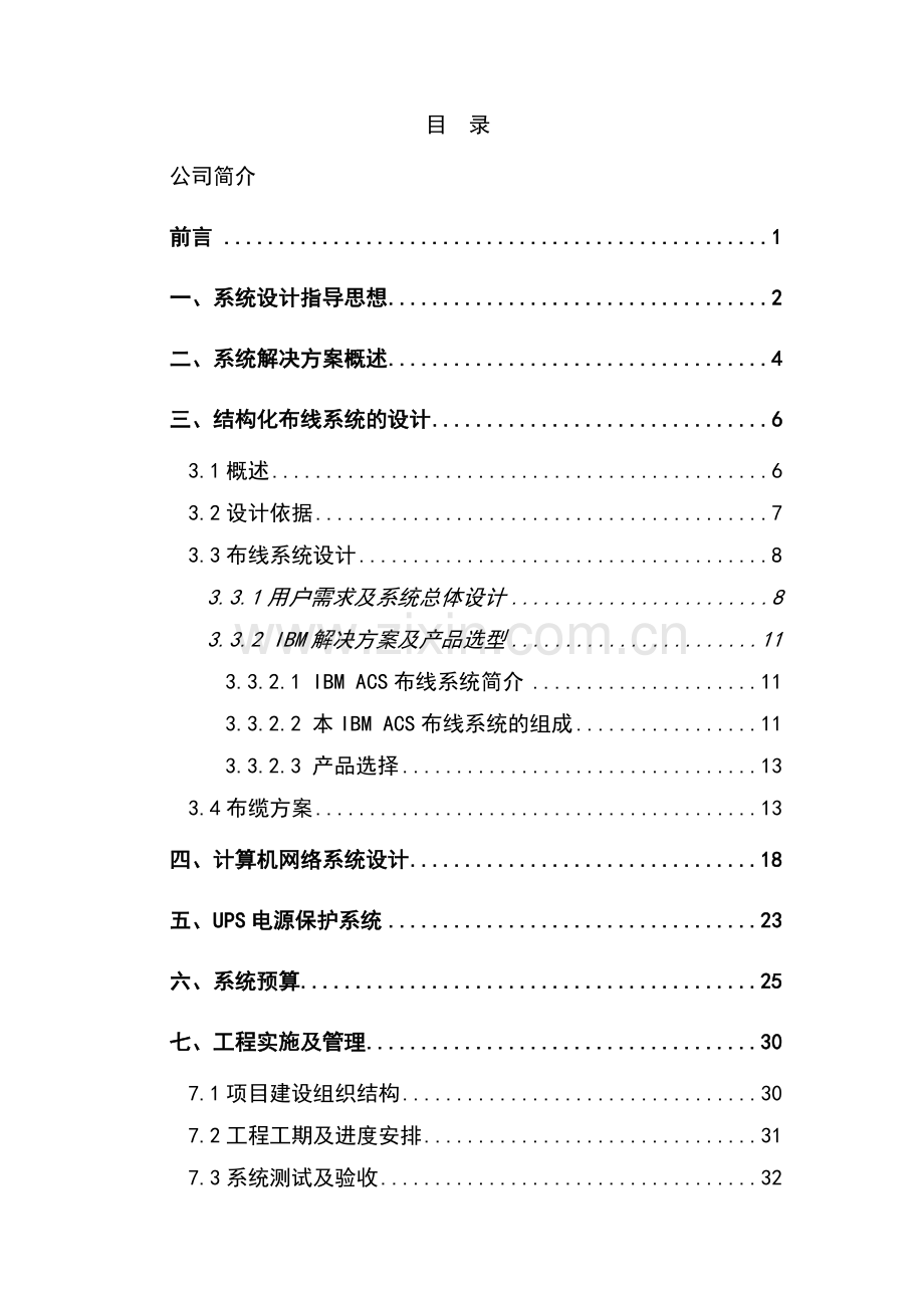 大厦信息化小区建设方案.doc_第1页