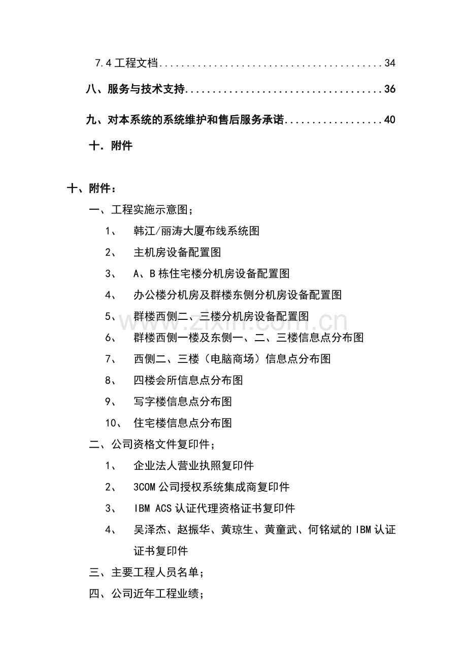 大厦信息化小区建设方案.doc_第2页