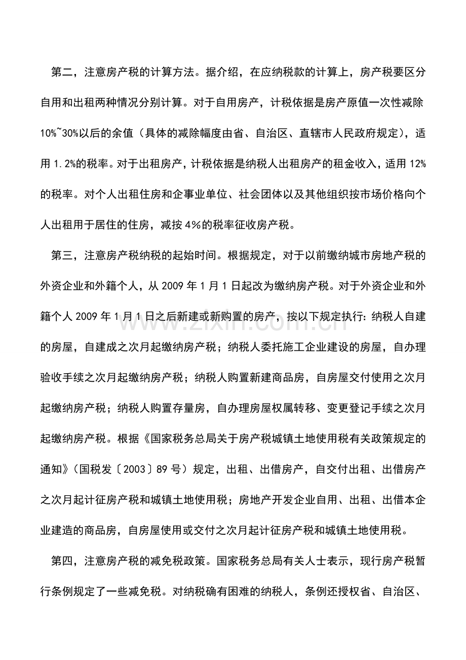 会计实务：房产税内外统一-外企该如何缴税.doc_第2页